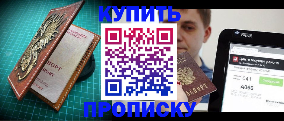 прописка регистрация в Аксае