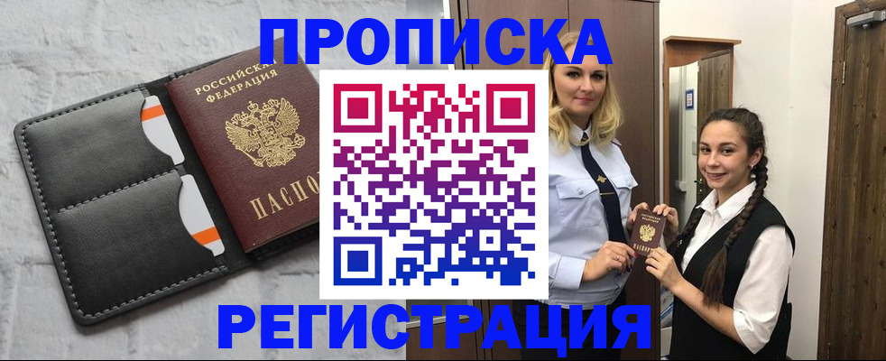 прописка в квартире в Аксае