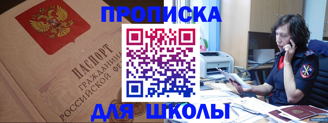 прописка ребенка в Аксае